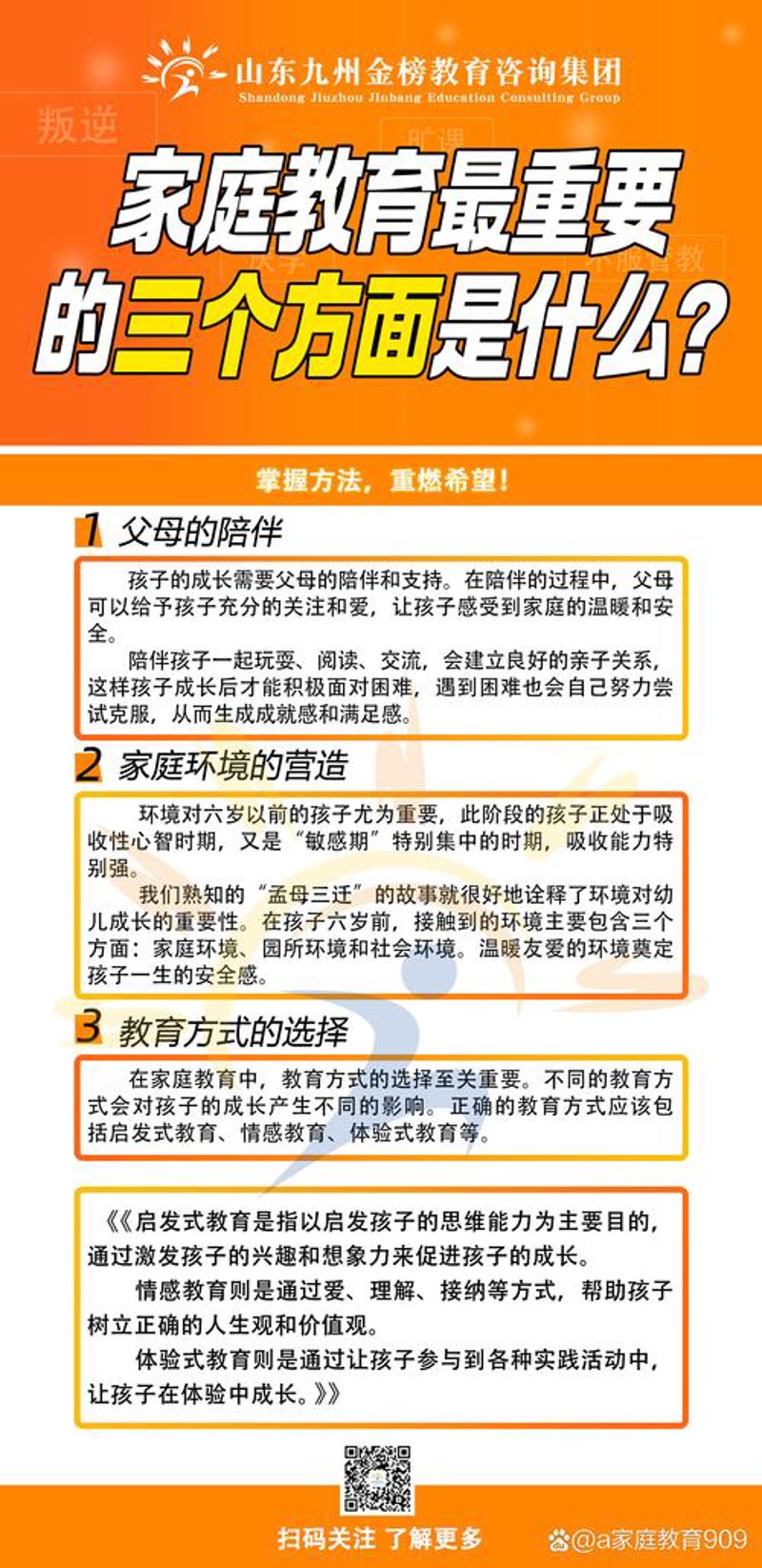 儿童素质培养：未来人才的核心竞争力